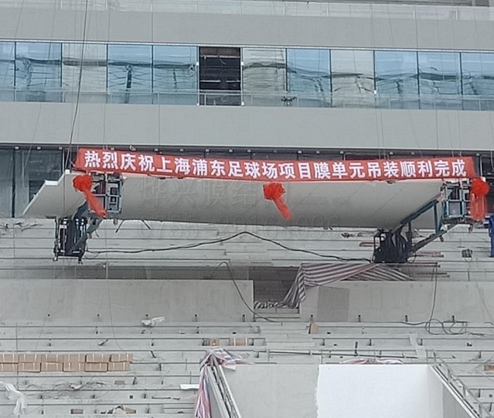 贊！上海浦東足球場(chǎng)膜結(jié)構(gòu)單元吊裝工作順利完成